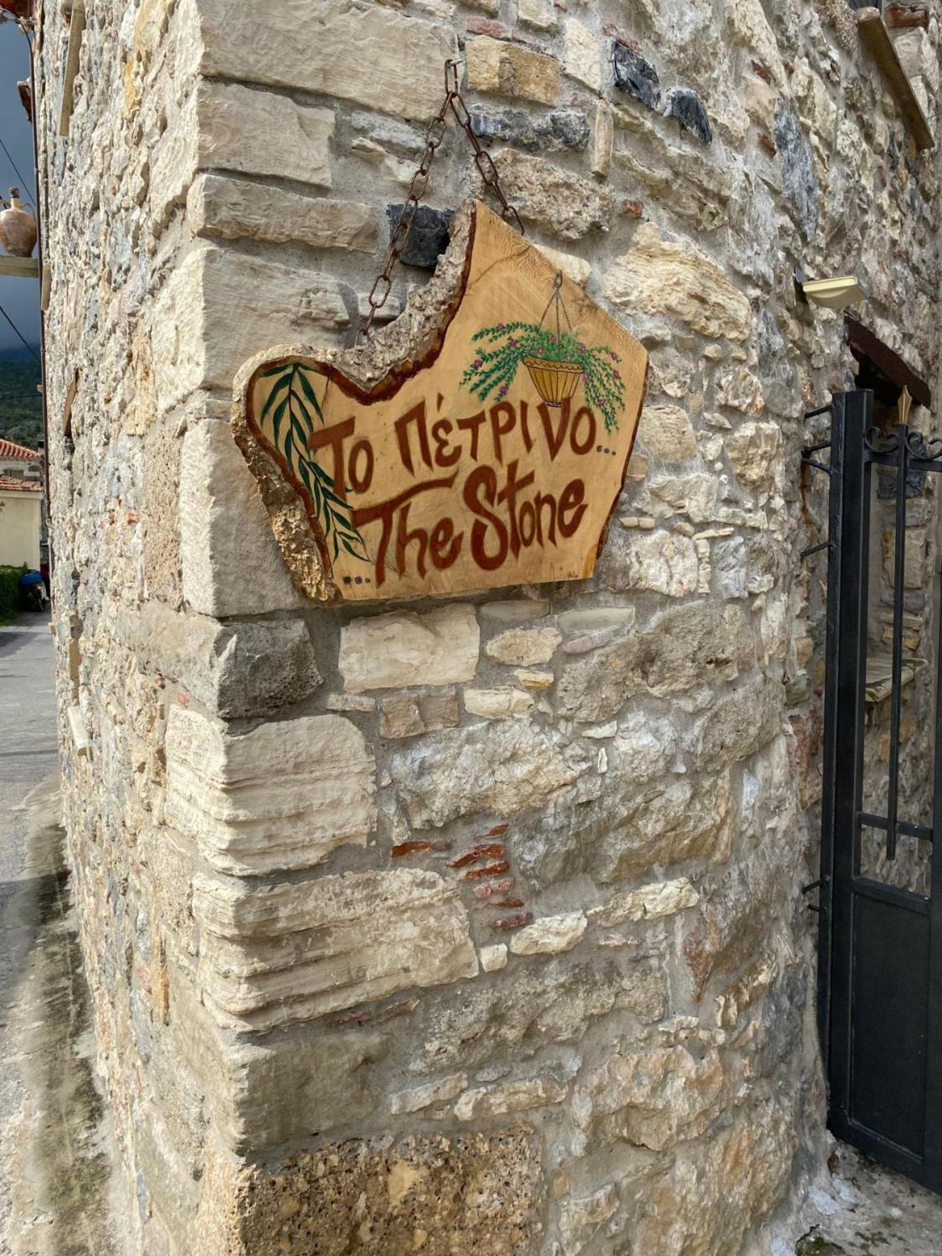 "The Stone" Leilighet Agios Vlasios  Eksteriør bilde